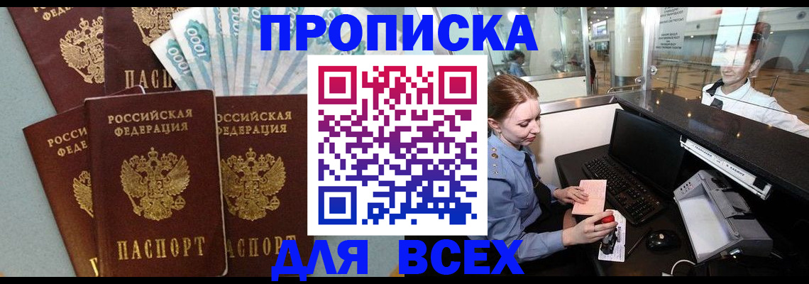 временная регистрация для всех в Ступино