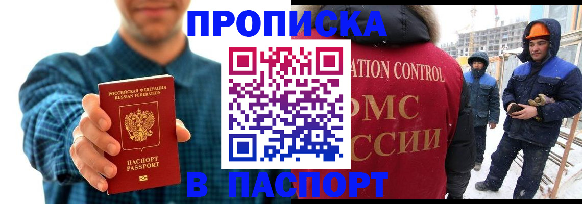 прописка в Ступино