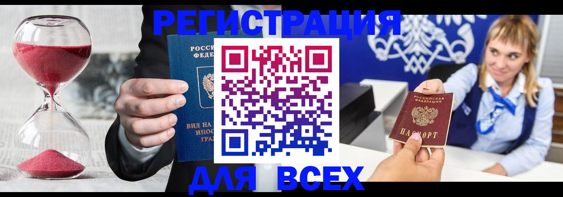 прописка штамп в Ступино