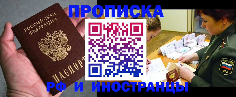временная регистрация для школы в Ступино