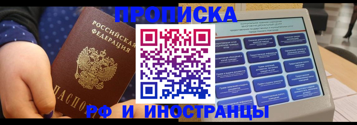 прописка для кредита в Ступино